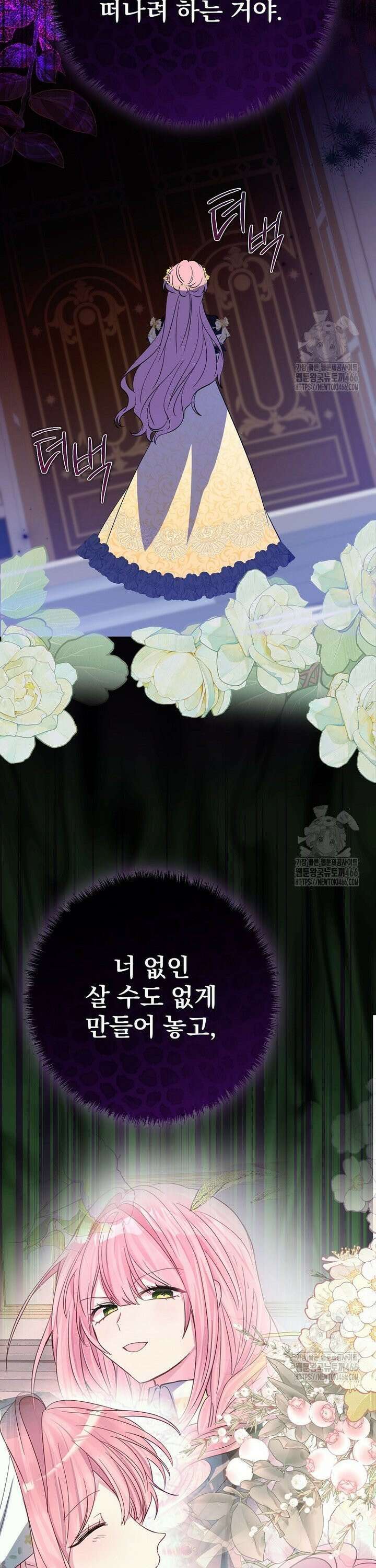 남주의 아이는 싫습니다 42화 20