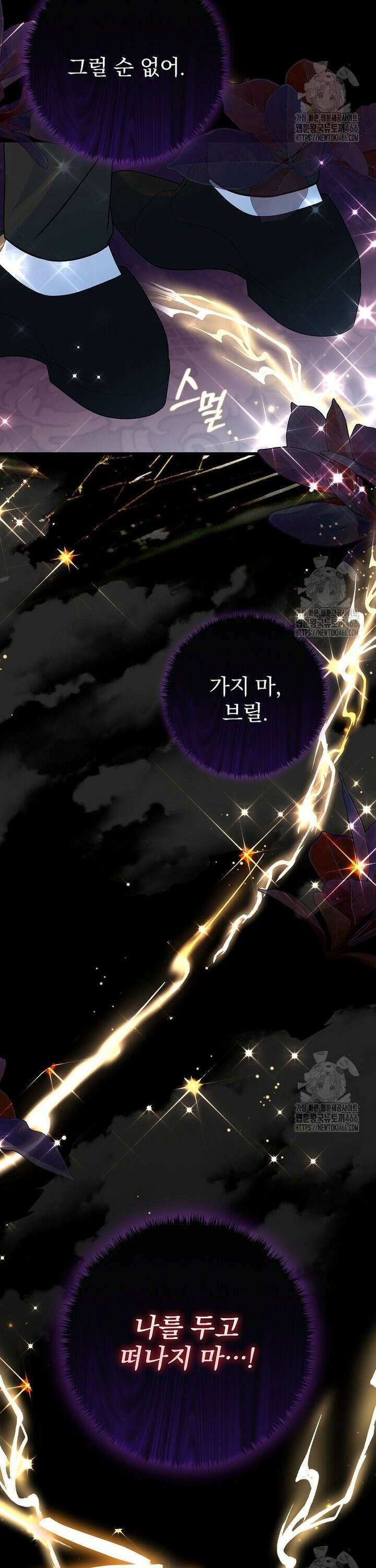 남주의 아이는 싫습니다 42화 23