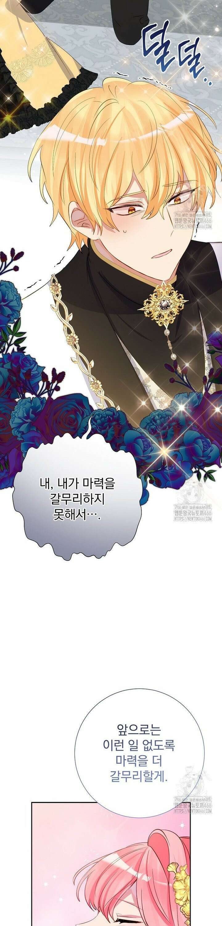 남주의 아이는 싫습니다 42화 26
