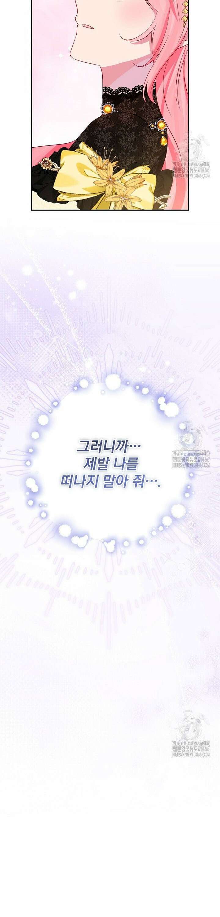 남주의 아이는 싫습니다 42화 27
