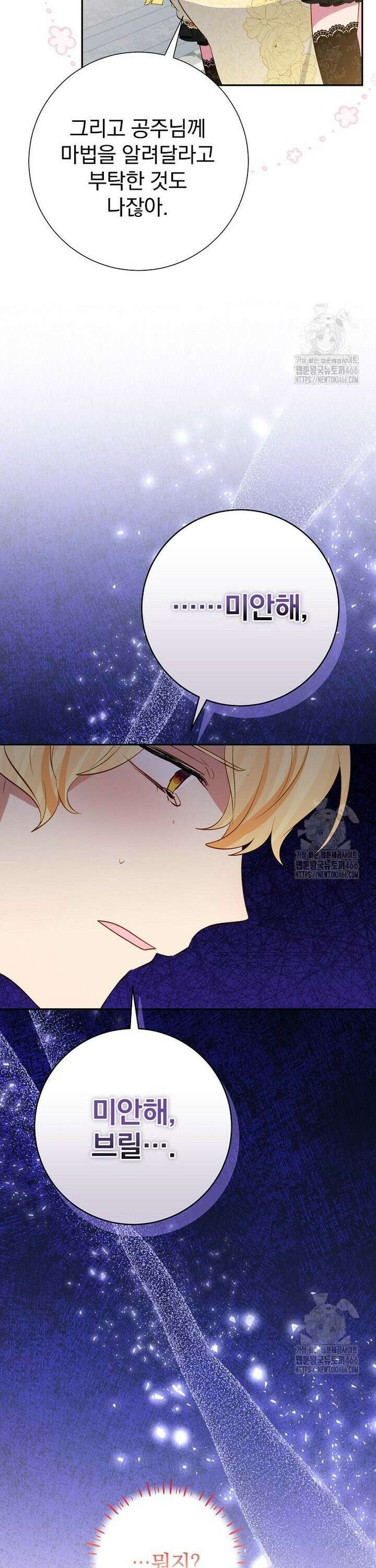 남주의 아이는 싫습니다 42화 32