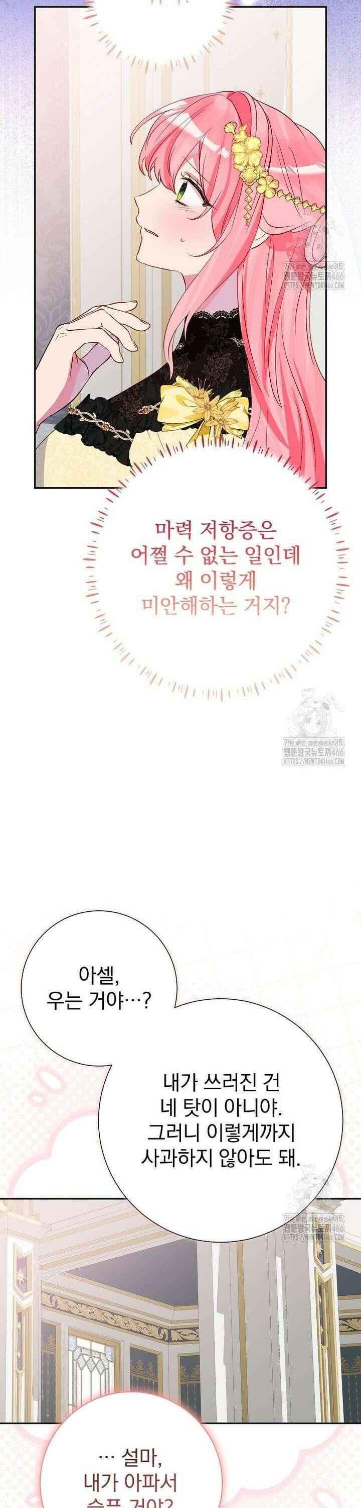 남주의 아이는 싫습니다 42화 33