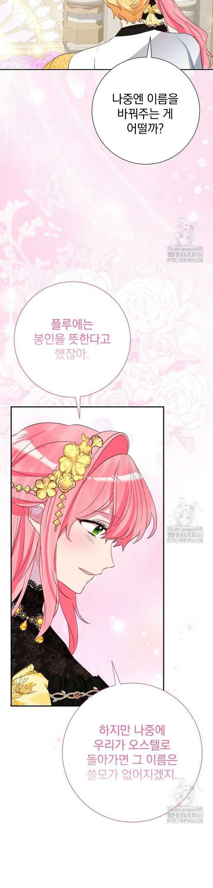 남주의 아이는 싫습니다 42화 37