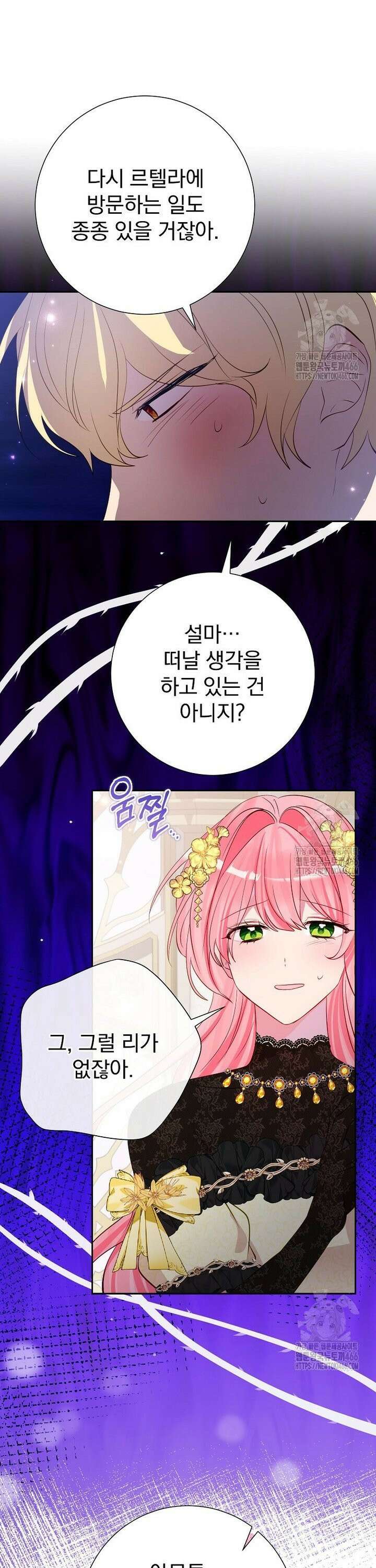남주의 아이는 싫습니다 42화 38