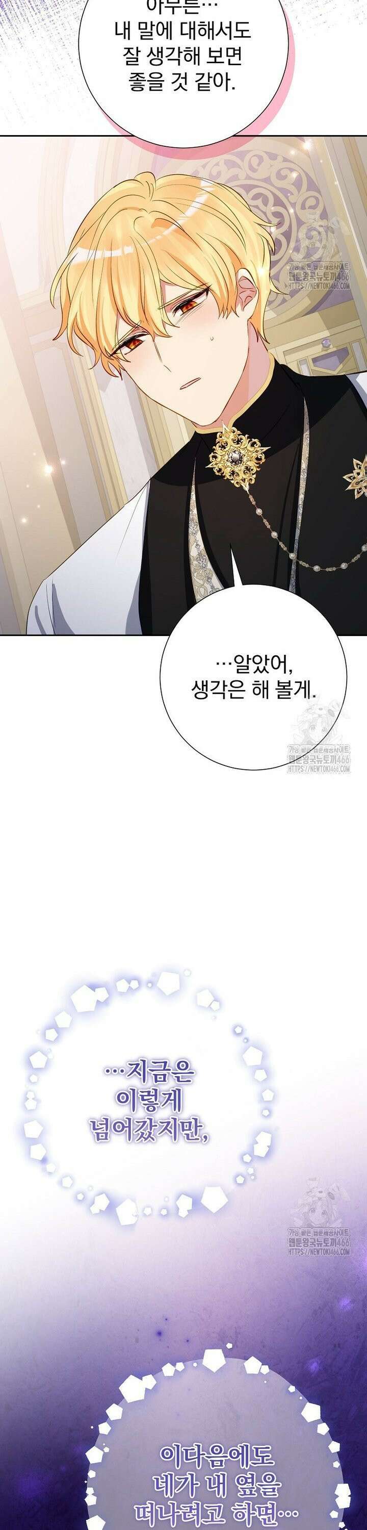 남주의 아이는 싫습니다 42화 39
