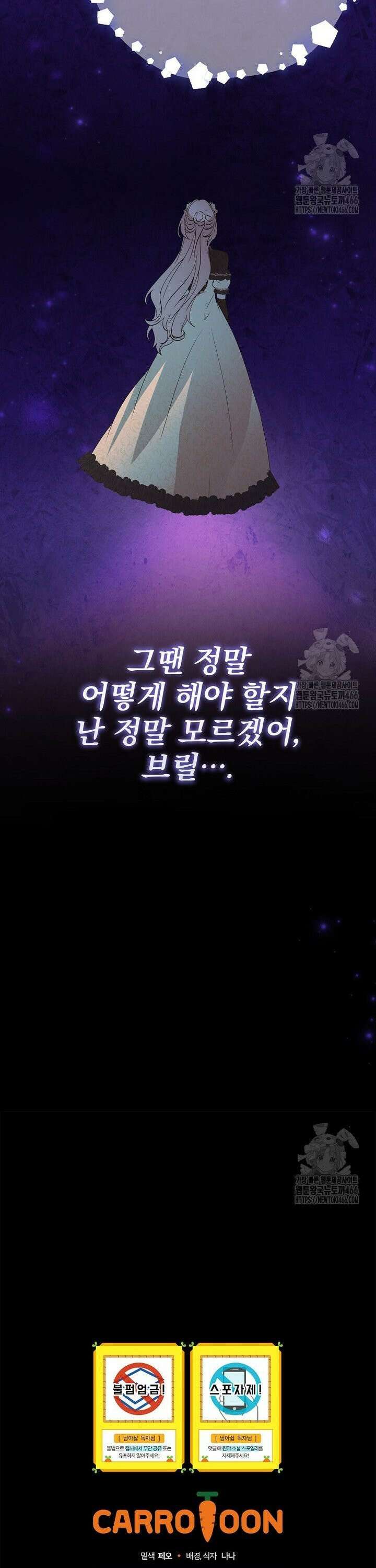남주의 아이는 싫습니다 42화 40