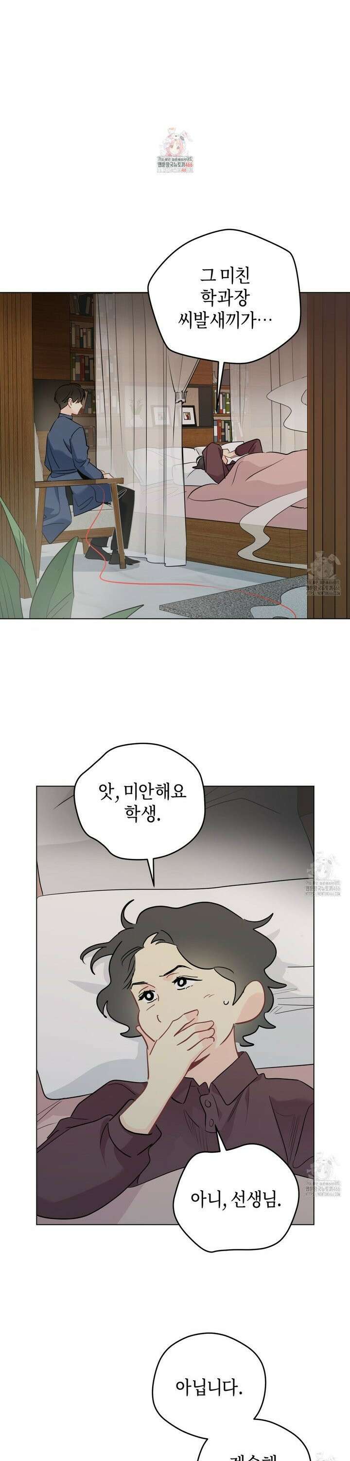 꿈자리가 이상한데요?! 외전 1화 1