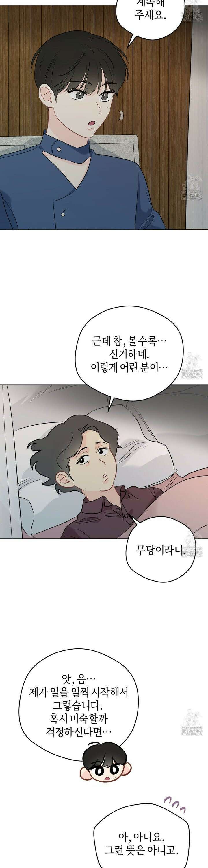 꿈자리가 이상한데요?! 외전 1화 2