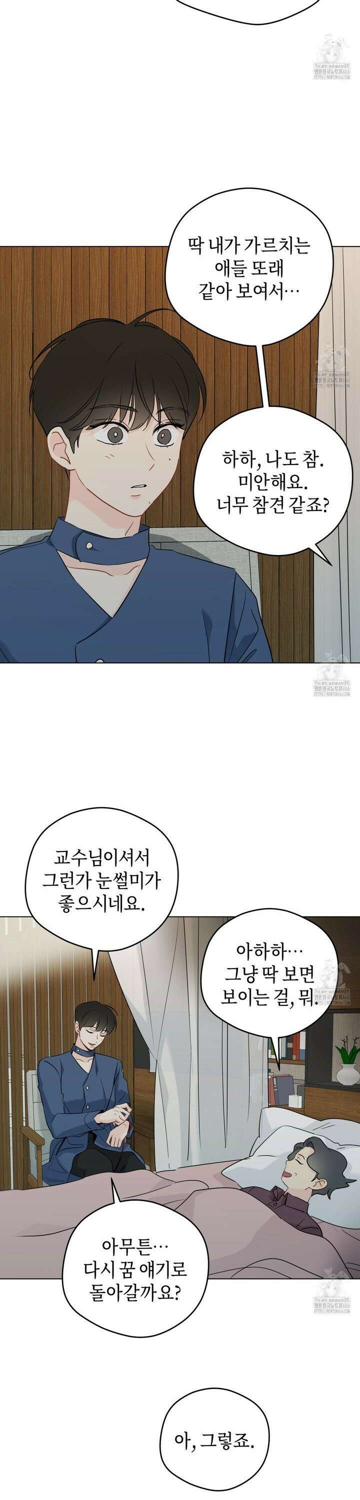 꿈자리가 이상한데요?! 외전 1화 3