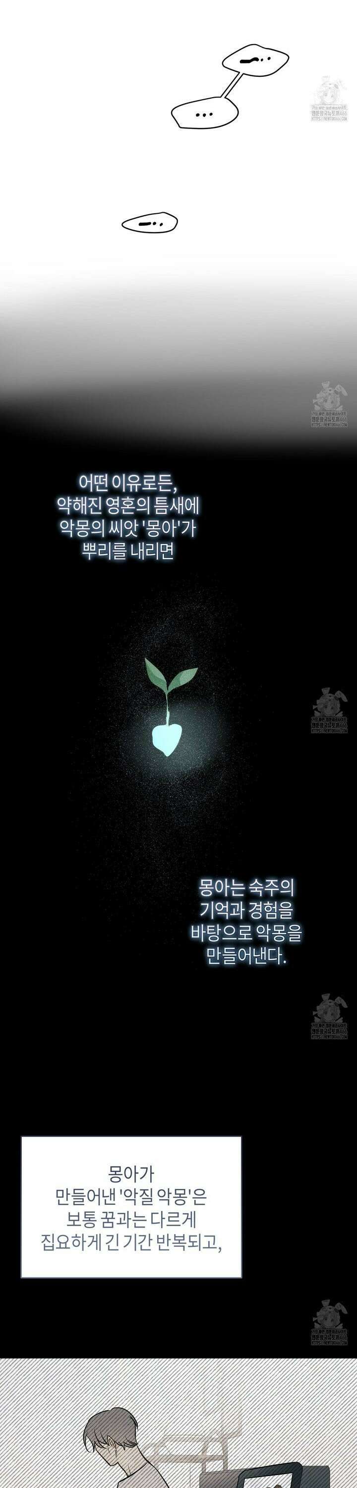 꿈자리가 이상한데요?! 외전 1화 4