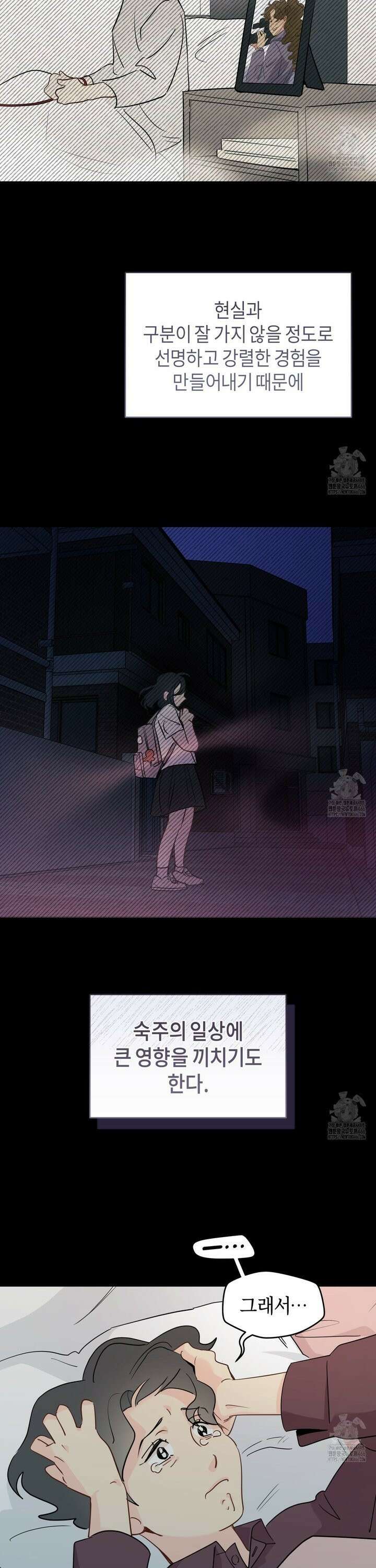 꿈자리가 이상한데요?! 외전 1화 5