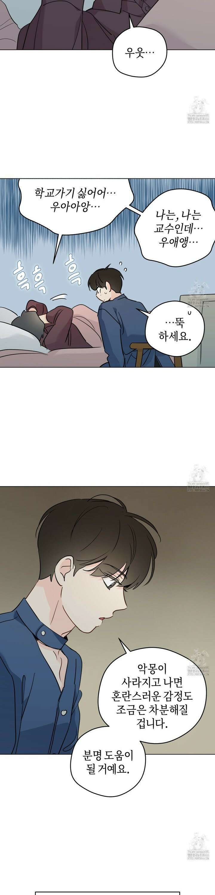 꿈자리가 이상한데요?! 외전 1화 6