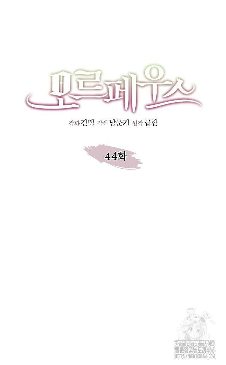 모르페우스 44화 28