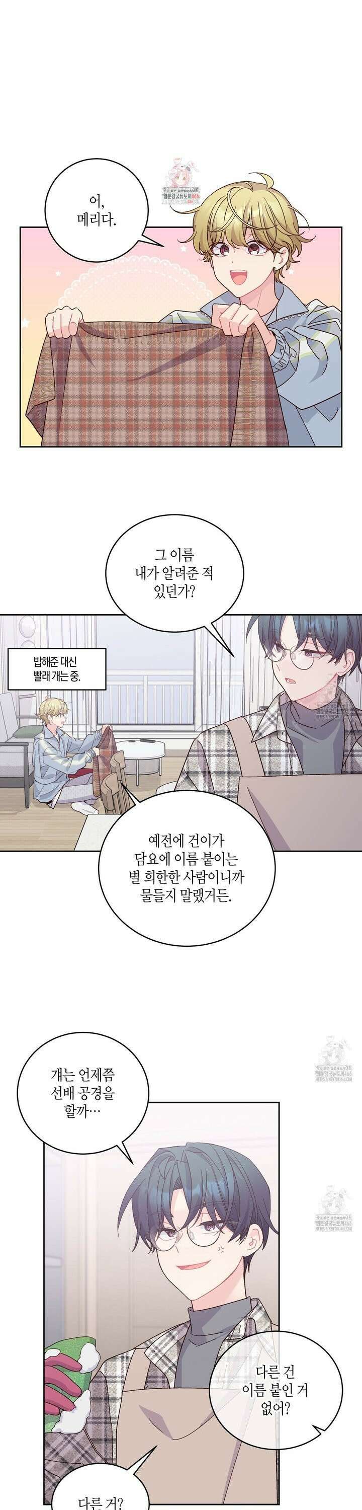 메리 마블링 101화 1