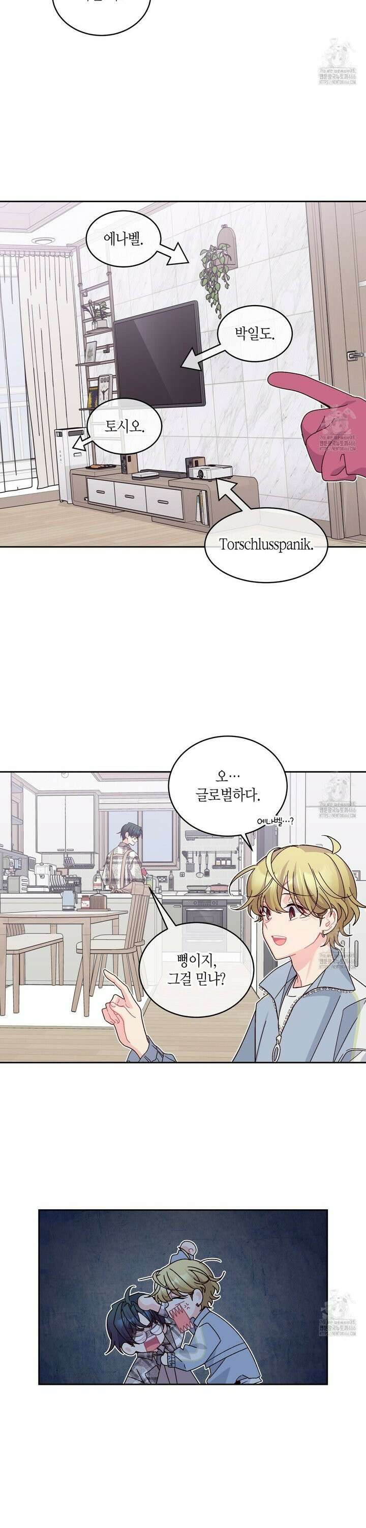 메리 마블링 101화 2