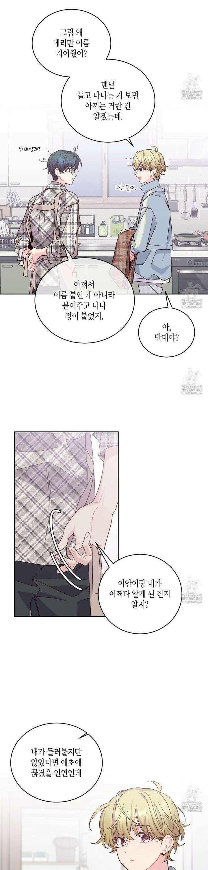 메리 마블링 101화 3