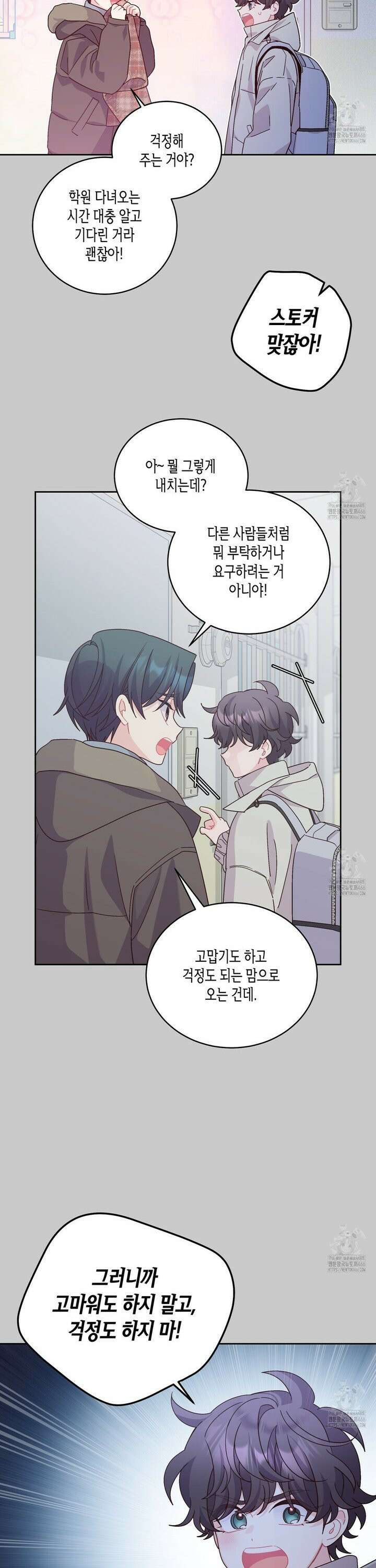 메리 마블링 101화 5