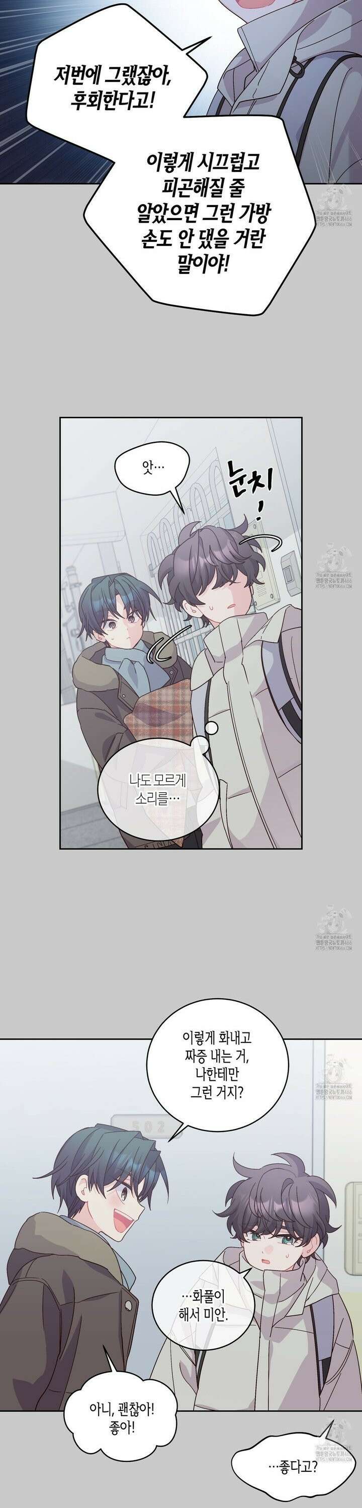 메리 마블링 101화 6