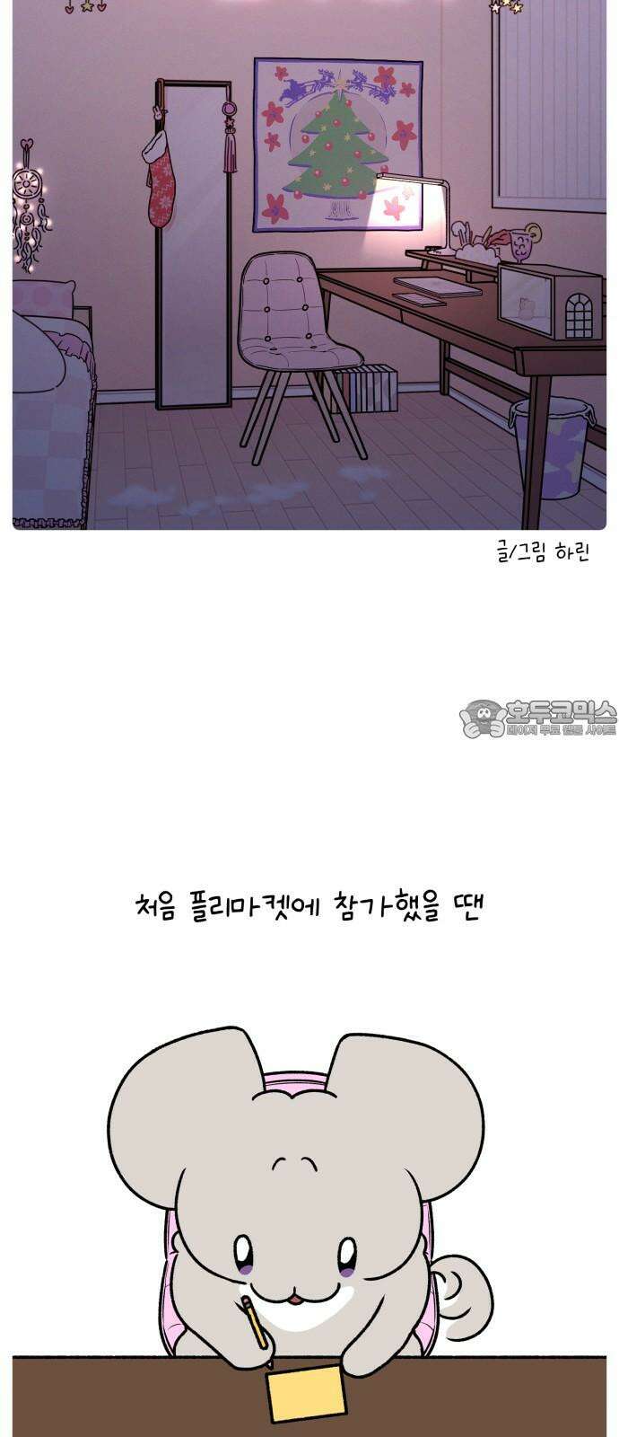 안녕, 나의 수집 184． 플리마켓 (4) 3