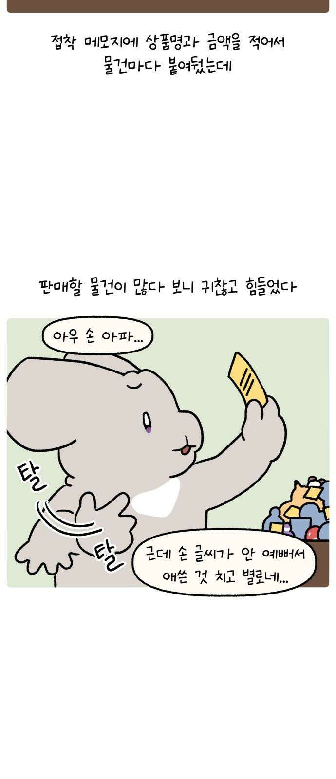 안녕, 나의 수집 184． 플리마켓 (4) 4