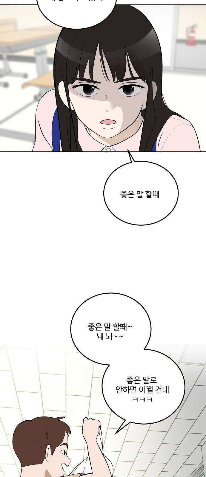 그때 그 채영민 56화 2