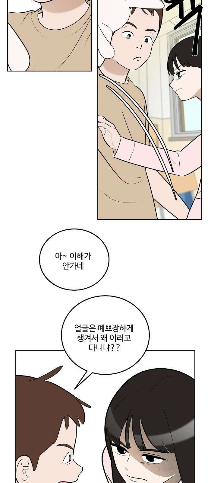 그때 그 채영민 56화 4