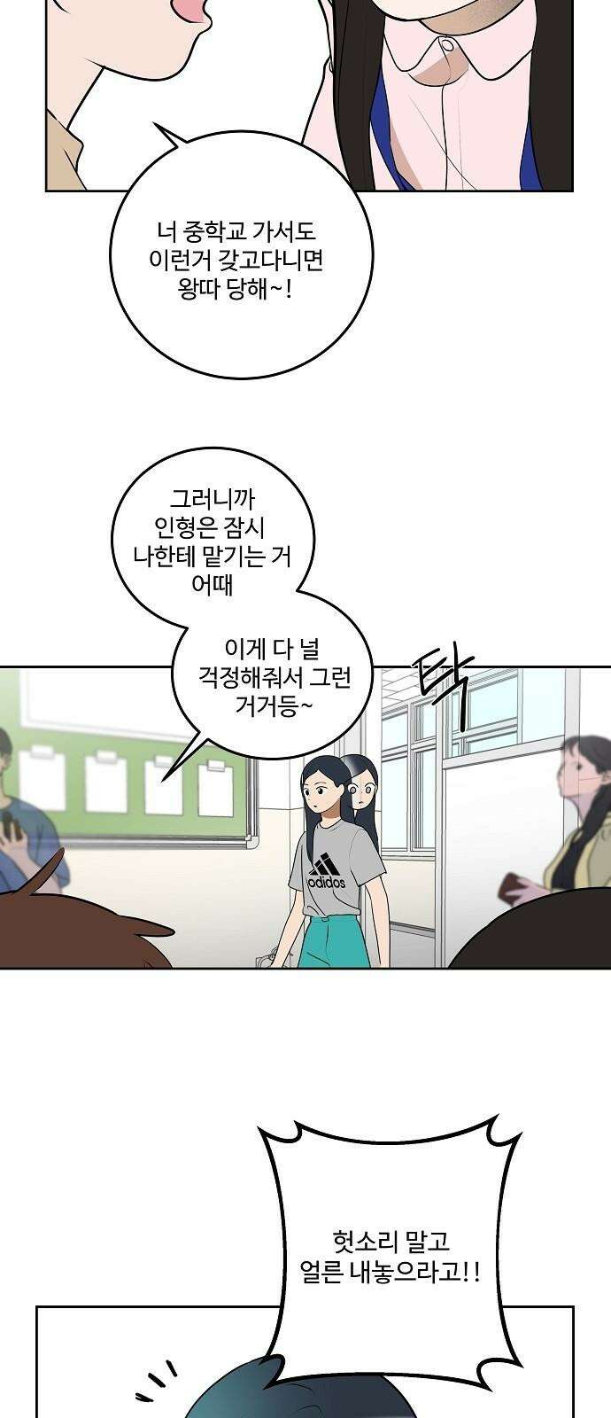 그때 그 채영민 56화 5