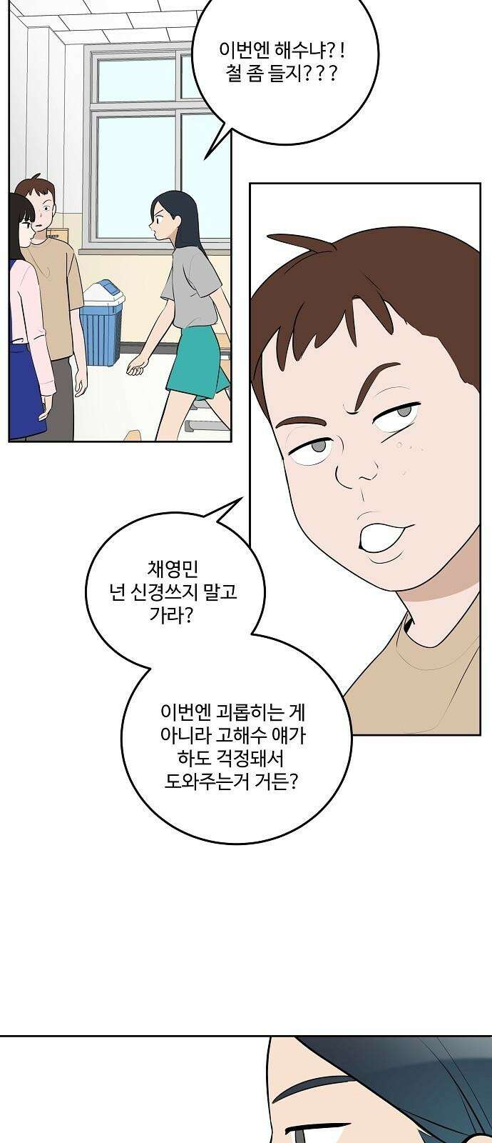 그때 그 채영민 56화 7
