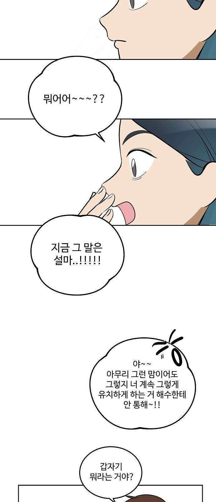 그때 그 채영민 56화 8