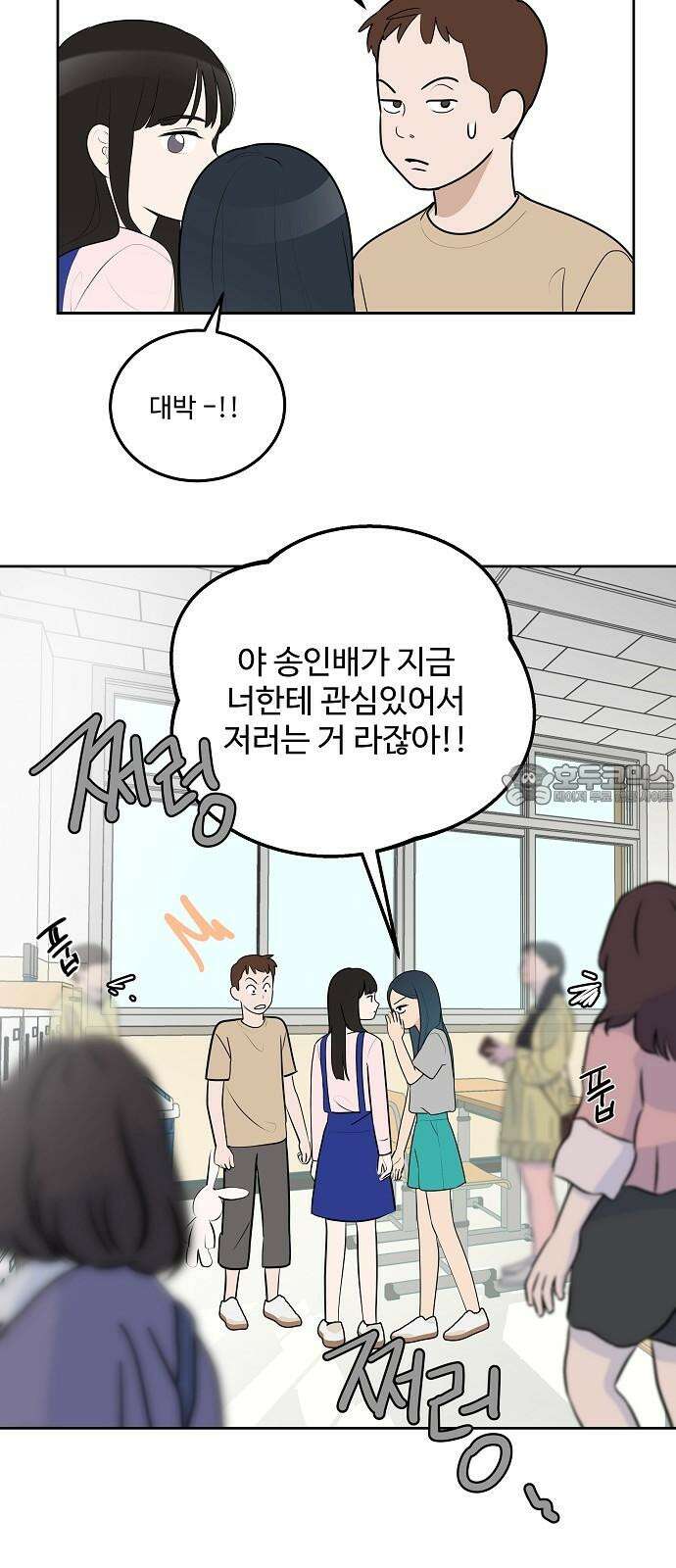 그때 그 채영민 56화 9