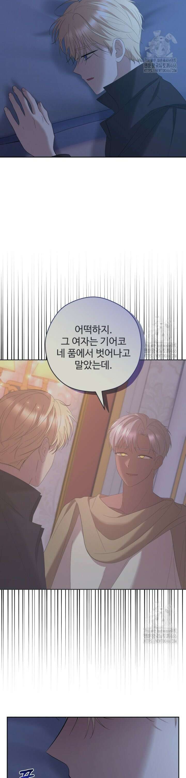 하녀는 폭군의 목줄을 쥐고 있다 83화 2