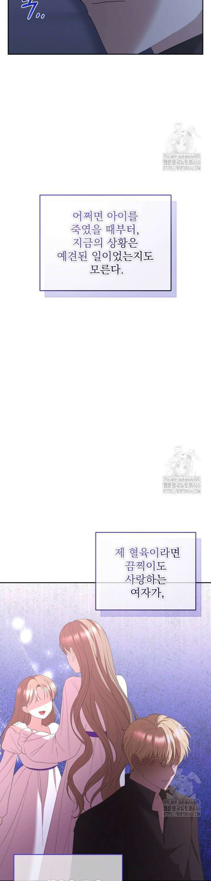 하녀는 폭군의 목줄을 쥐고 있다 83화 3