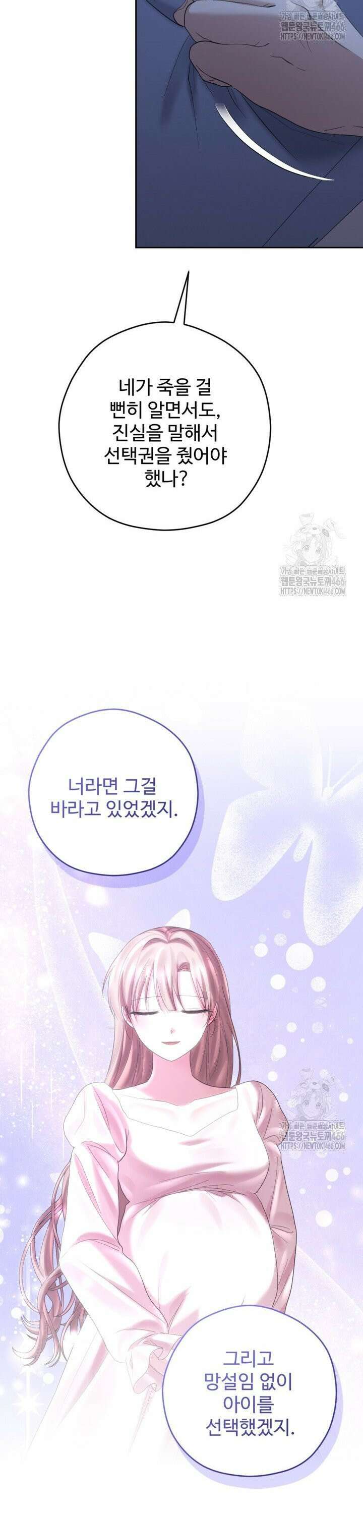 하녀는 폭군의 목줄을 쥐고 있다 83화 5