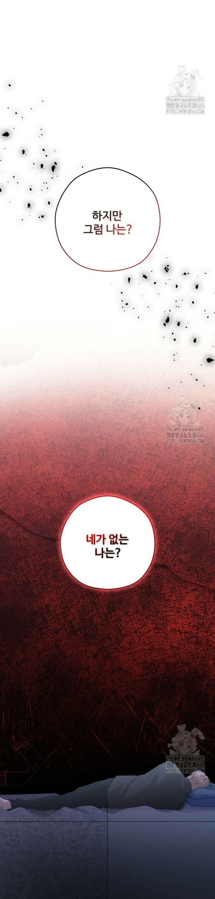 하녀는 폭군의 목줄을 쥐고 있다 83화 6