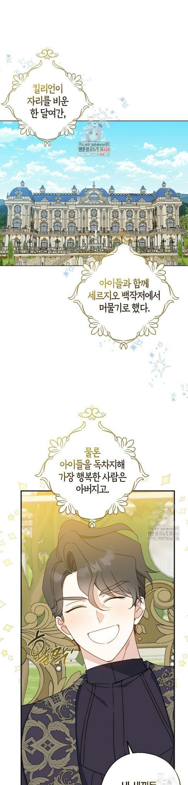 아 하세요, 금수저 들어갑니다 121화 1