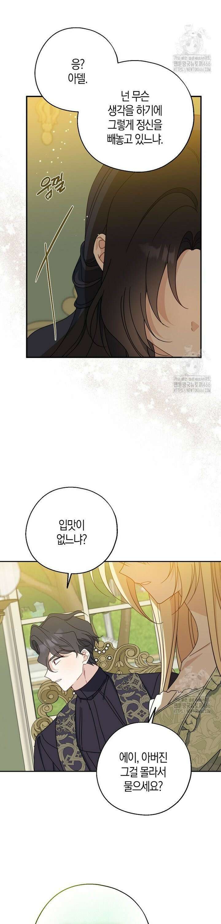 아 하세요, 금수저 들어갑니다 121화 3