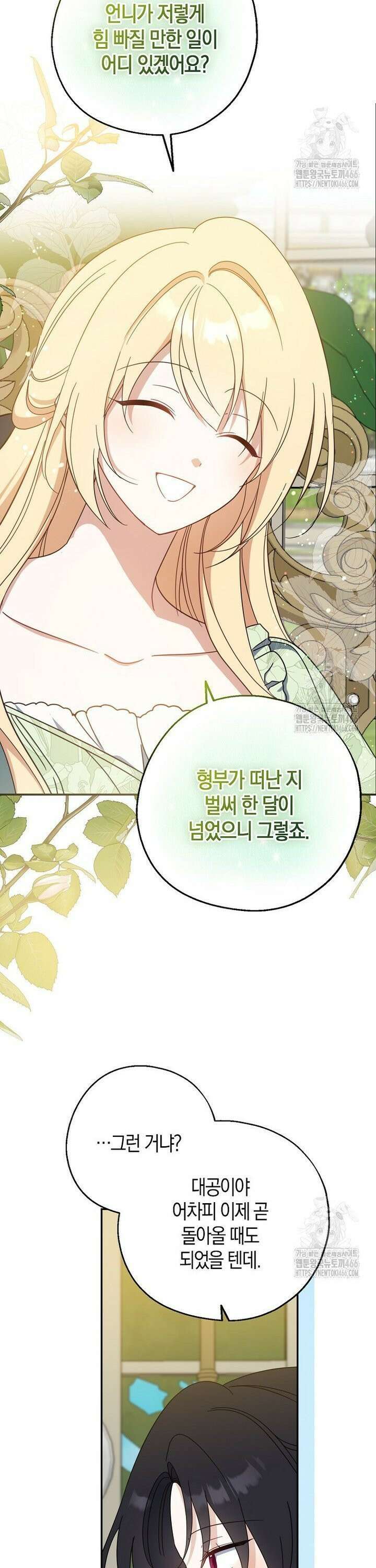 아 하세요, 금수저 들어갑니다 121화 4