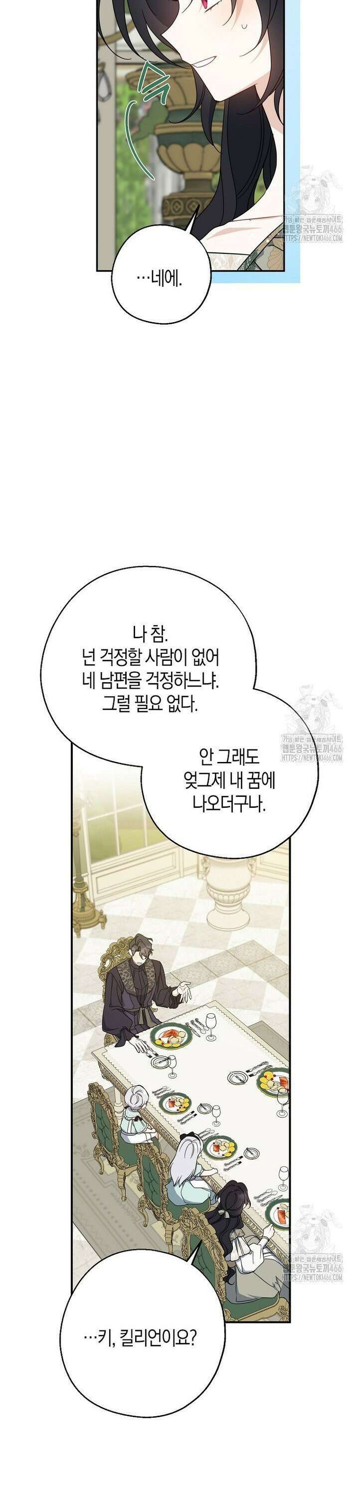 아 하세요, 금수저 들어갑니다 121화 5