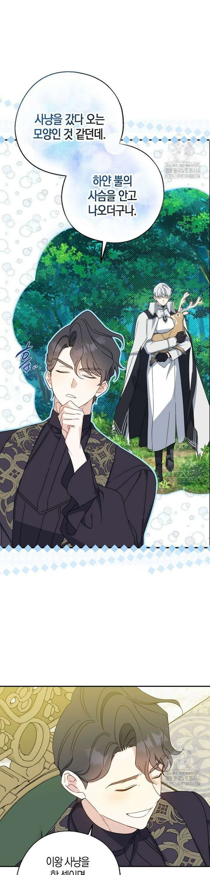 아 하세요, 금수저 들어갑니다 121화 6