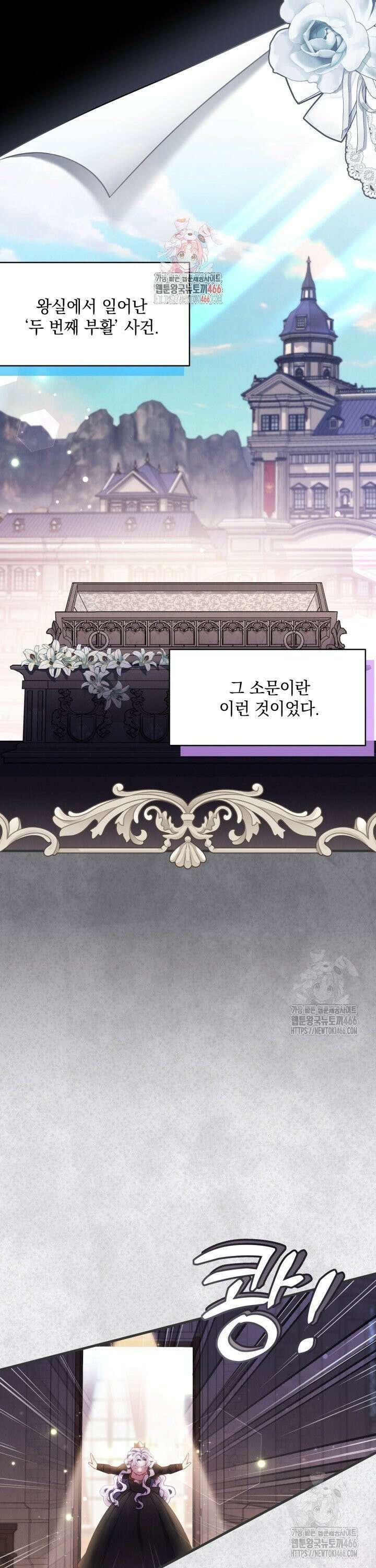 계모인데, 딸이 너무 귀여워 134화 1