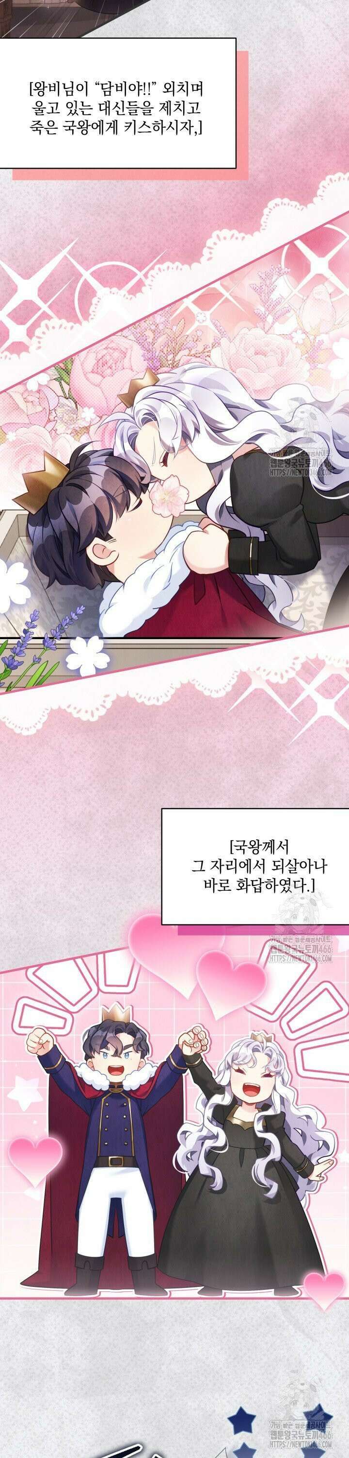 계모인데, 딸이 너무 귀여워 134화 2