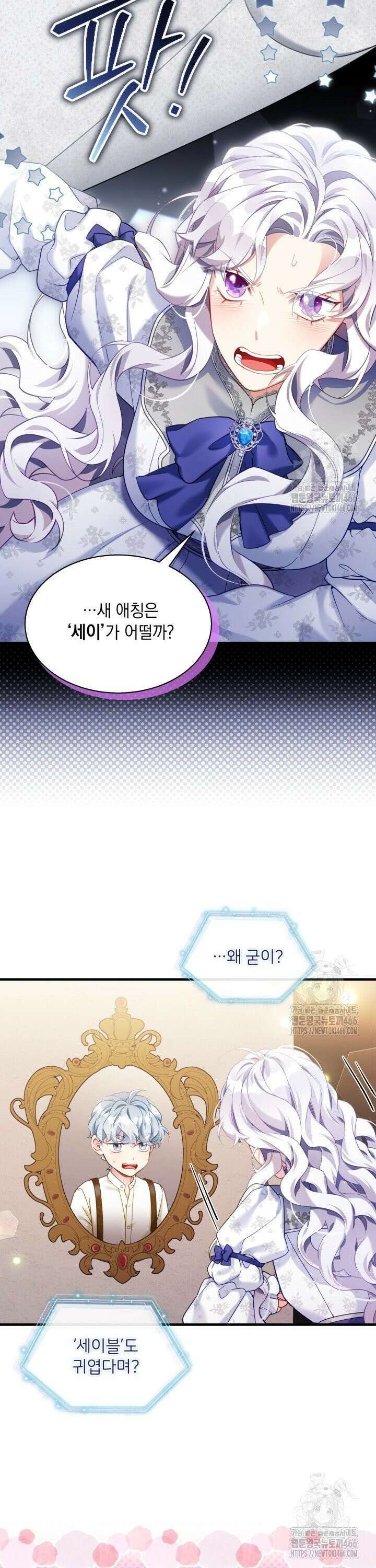 계모인데, 딸이 너무 귀여워 134화 3