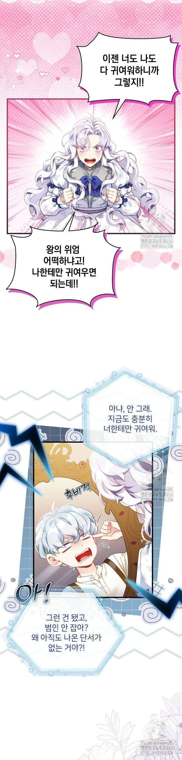 계모인데, 딸이 너무 귀여워 134화 4