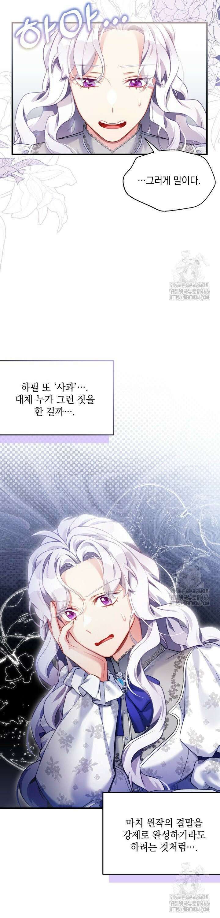 계모인데, 딸이 너무 귀여워 134화 5