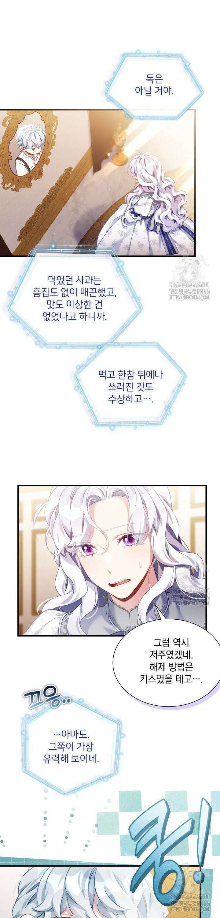 계모인데, 딸이 너무 귀여워 134화 6