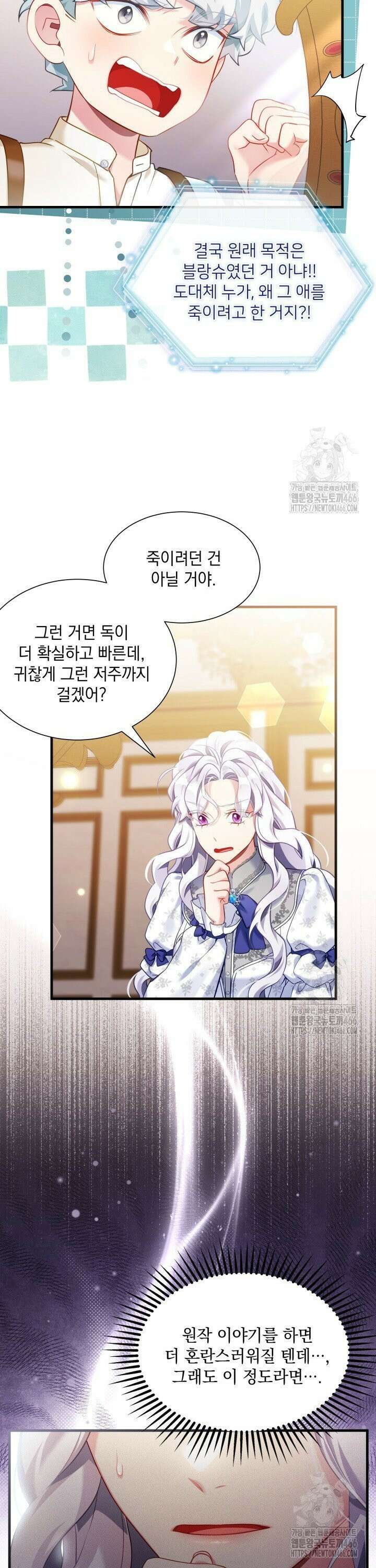 계모인데, 딸이 너무 귀여워 134화 7