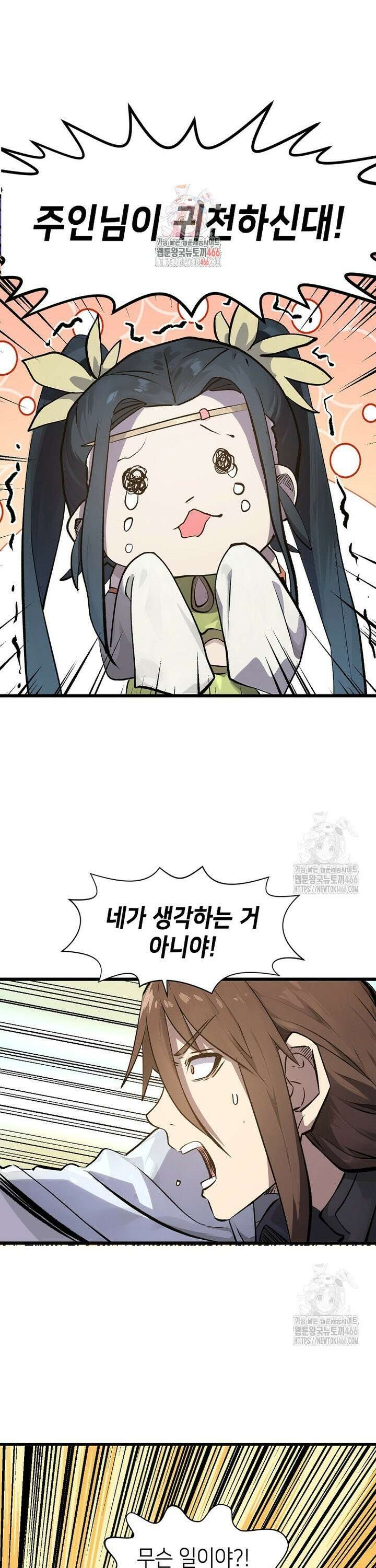 초초수련천년 168화 1