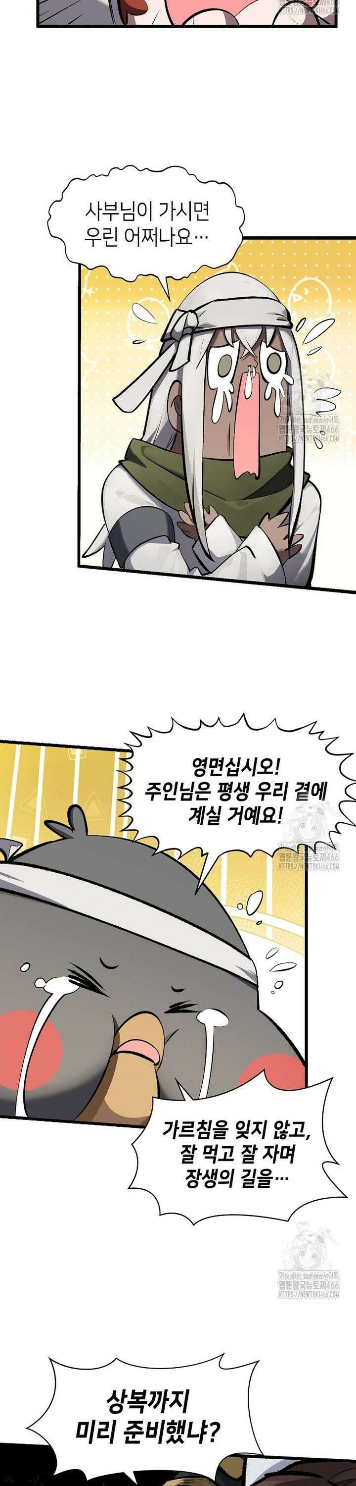 초초수련천년 168화 3