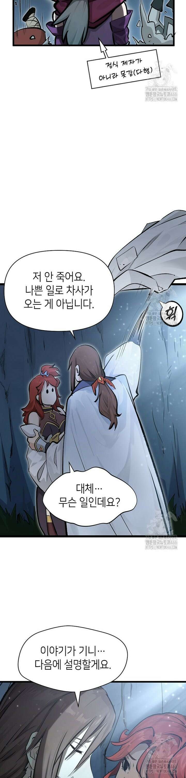 초초수련천년 168화 6
