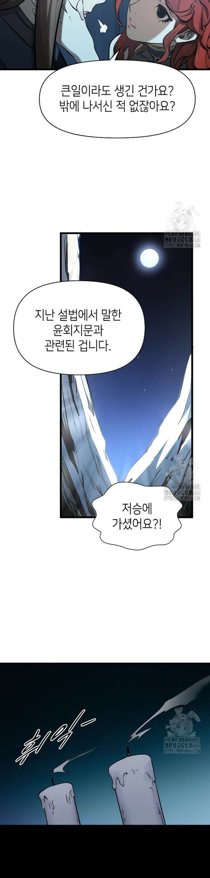 초초수련천년 168화 7